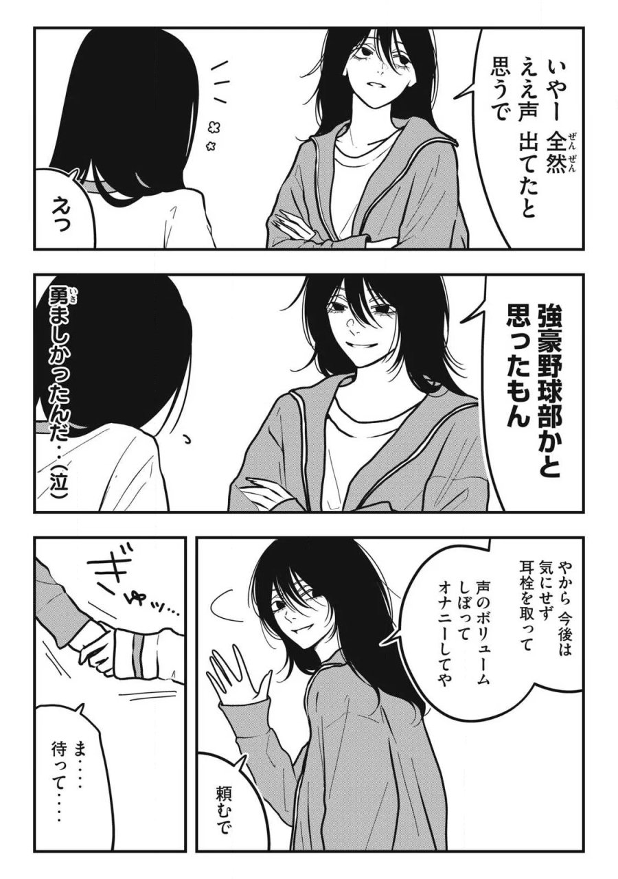 ノカゼのピンクなトリセツ 第28話 - Page 8