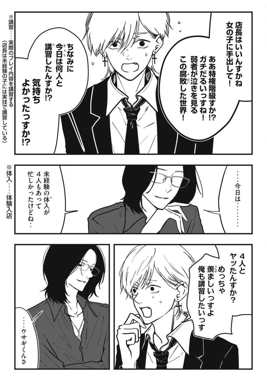 ノカゼのピンクなトリセツ 第25話 - Page 10