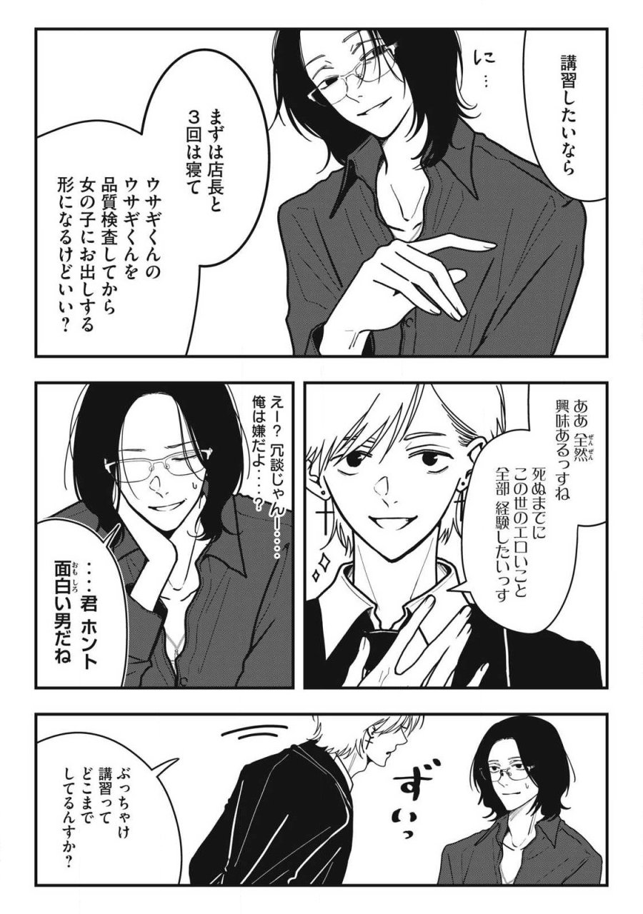 ノカゼのピンクなトリセツ 第25話 - Page 11
