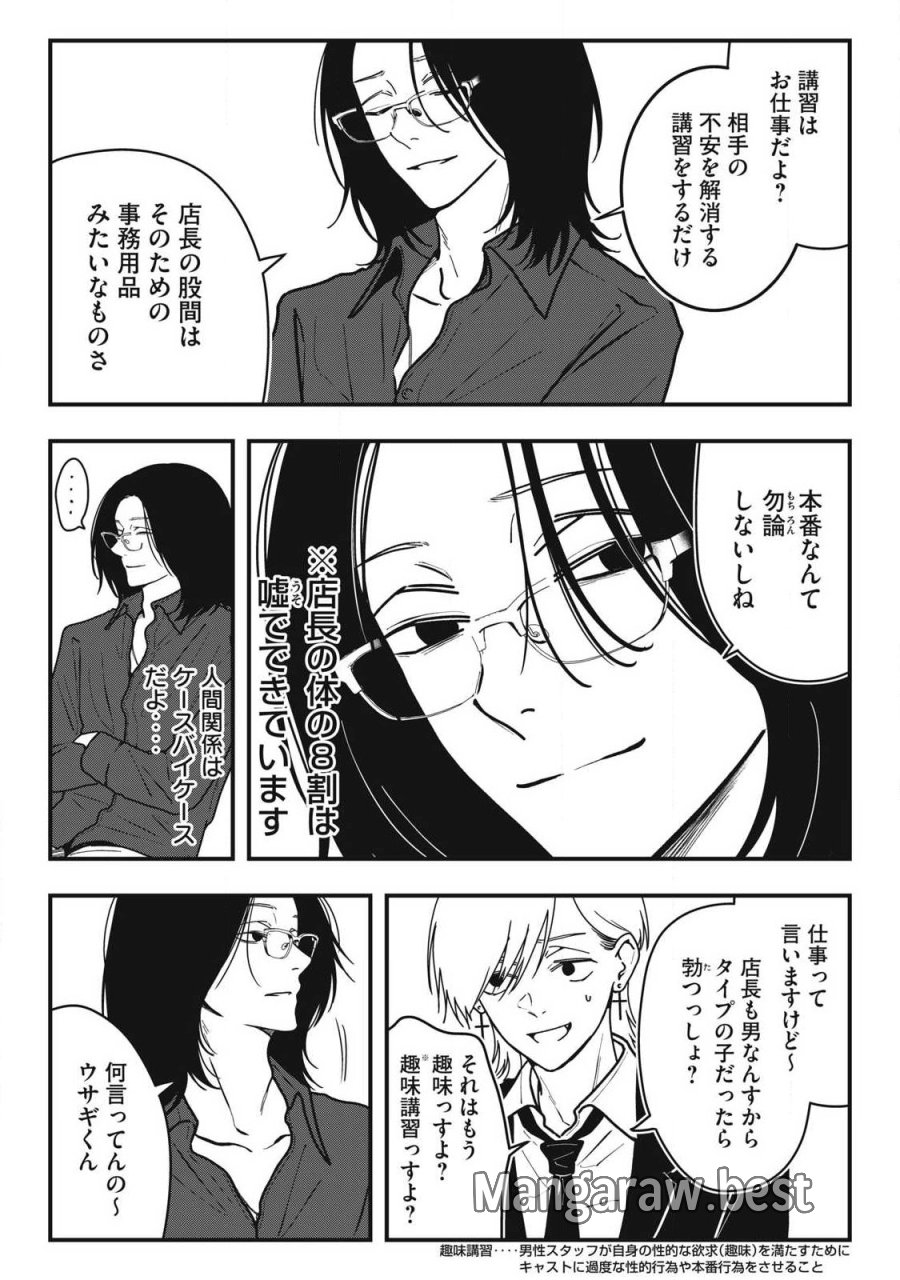 ノカゼのピンクなトリセツ 第25話 - Page 12