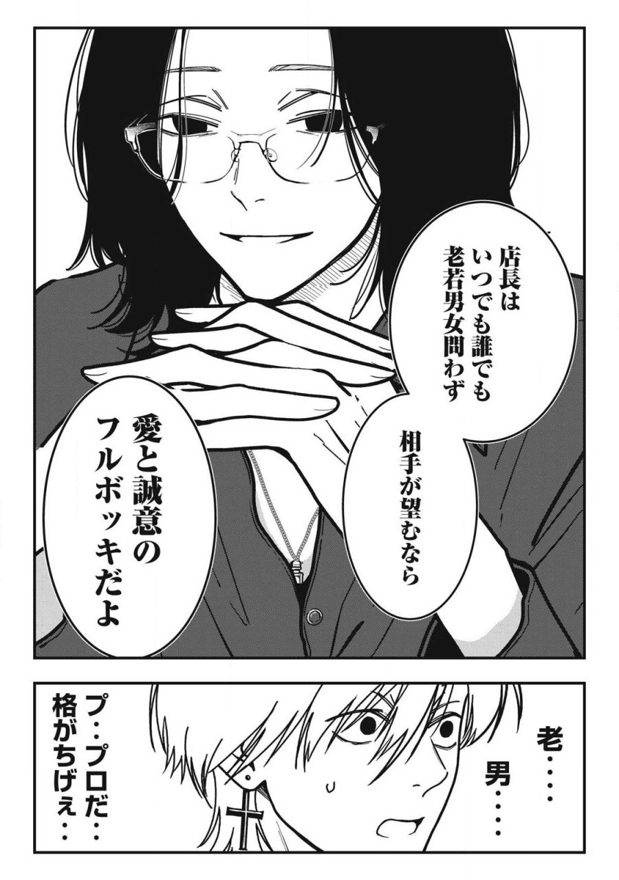 ノカゼのピンクなトリセツ 第25話 - Page 13