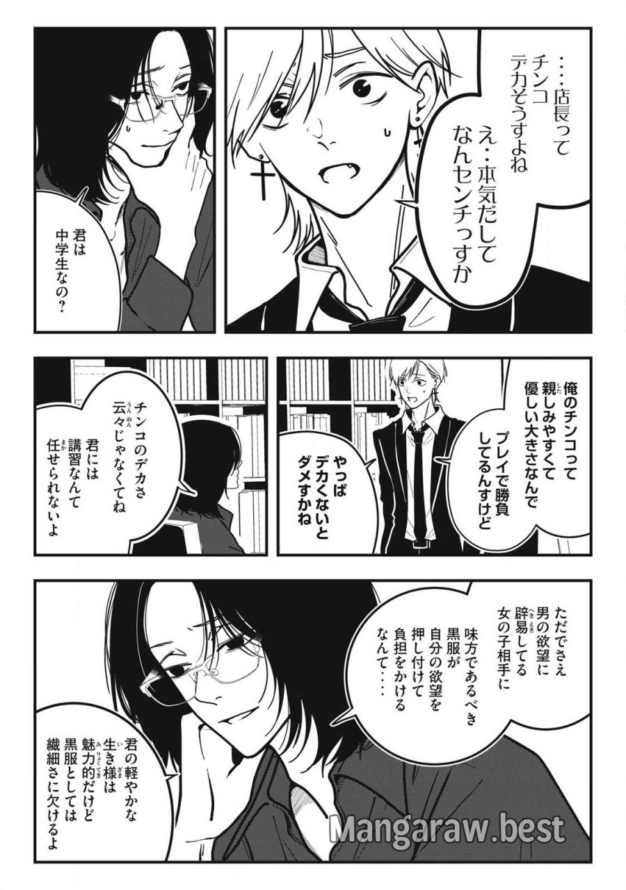 ノカゼのピンクなトリセツ 第25話 - Page 14
