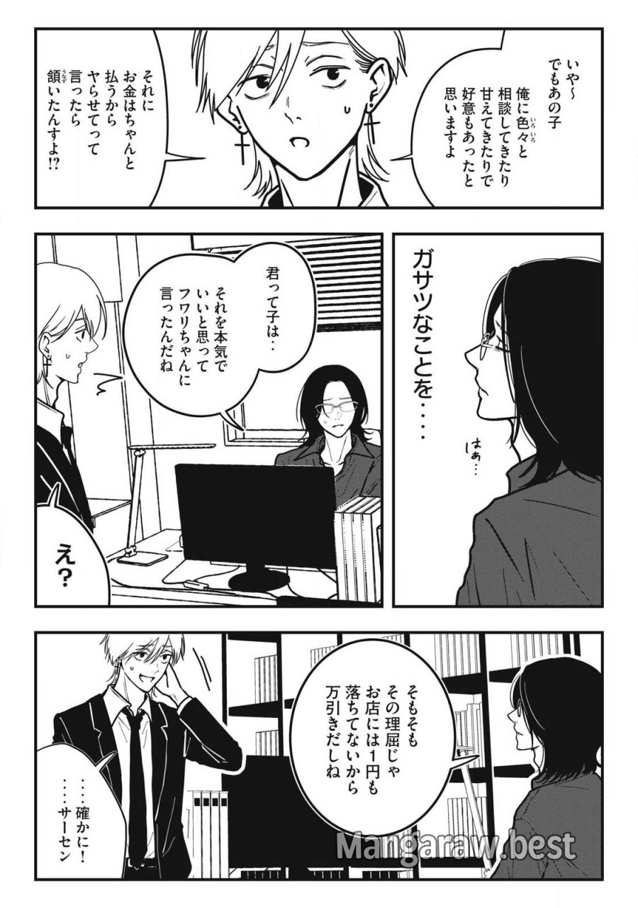 ノカゼのピンクなトリセツ 第25話 - Page 15