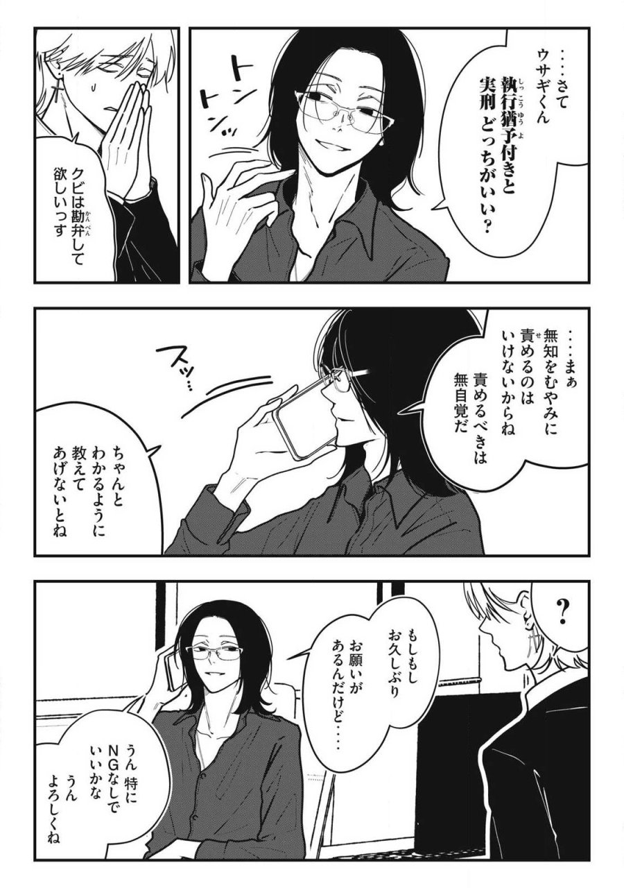 ノカゼのピンクなトリセツ 第25話 - Page 16