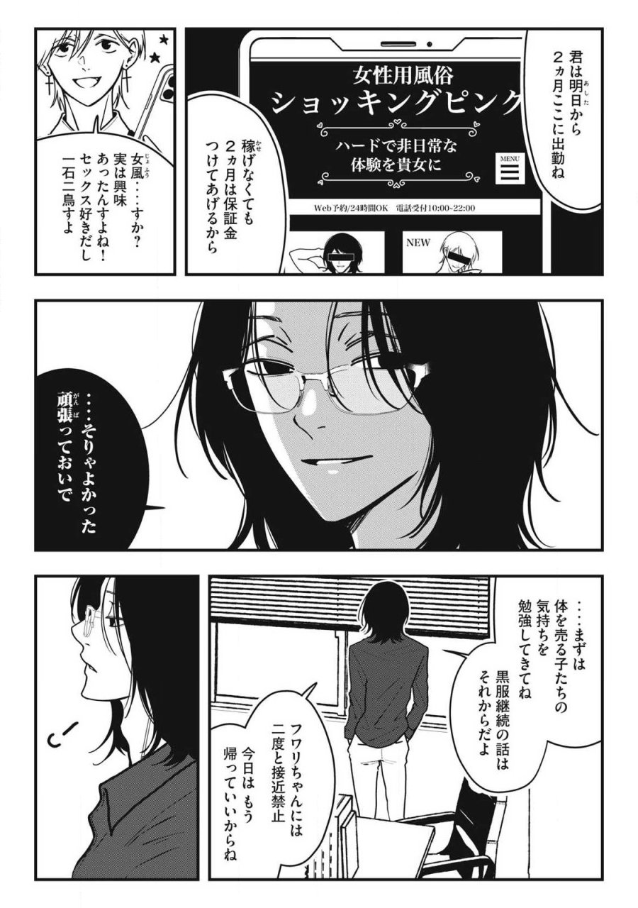 ノカゼのピンクなトリセツ 第25話 - Page 17