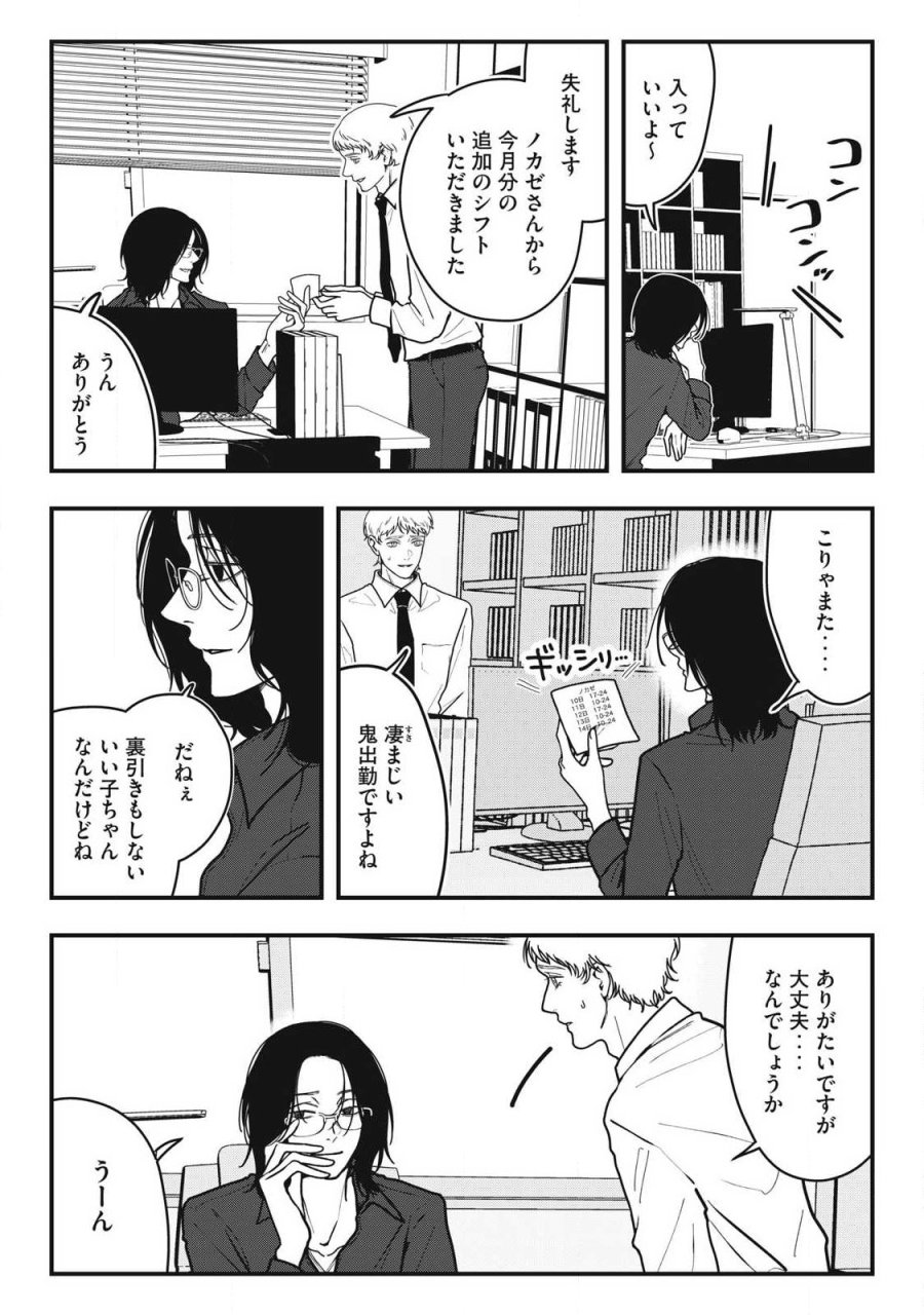 ノカゼのピンクなトリセツ 第25話 - Page 18