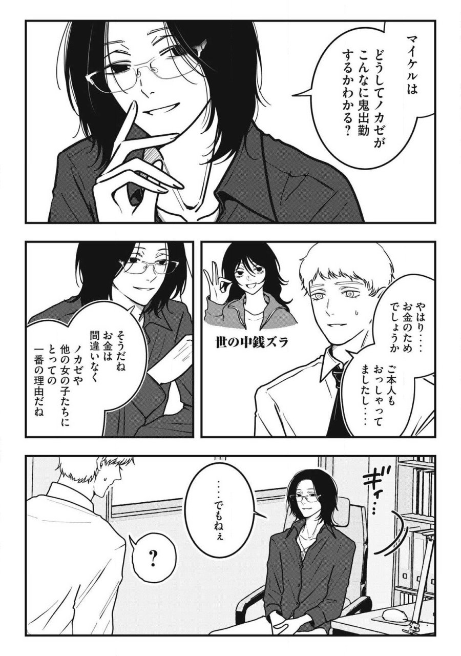 ノカゼのピンクなトリセツ 第25話 - Page 19
