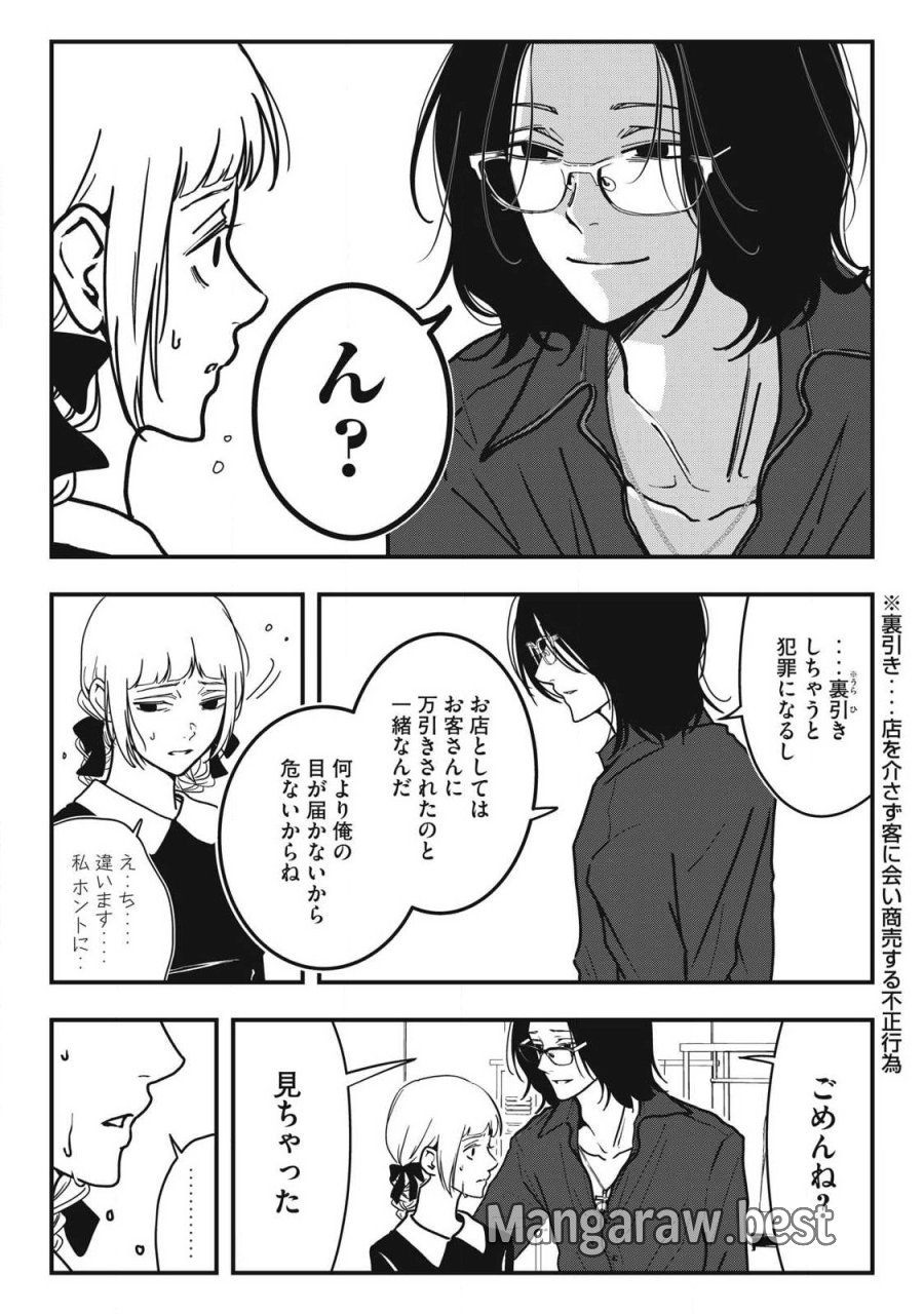 ノカゼのピンクなトリセツ 第25話 - Page 2