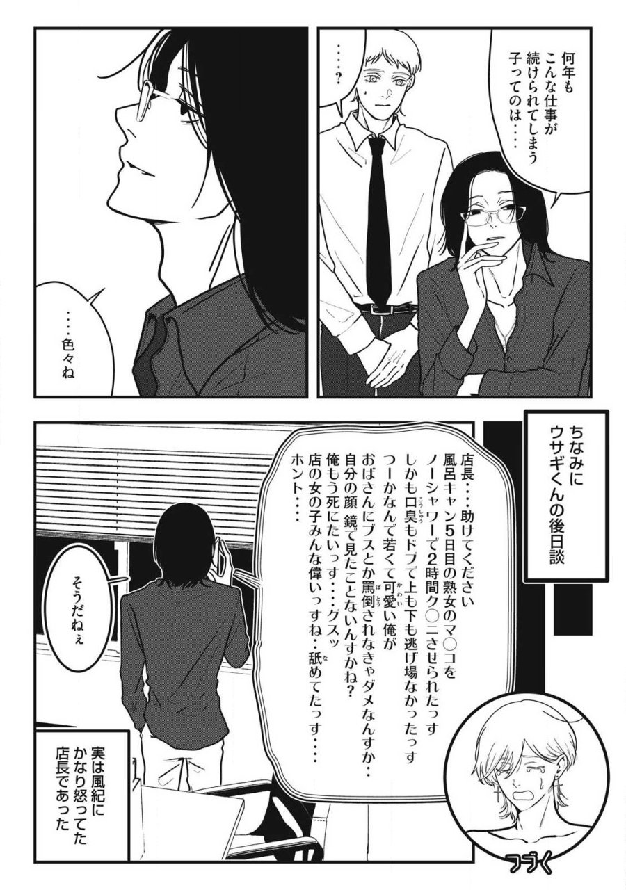 ノカゼのピンクなトリセツ 第25話 - Page 20