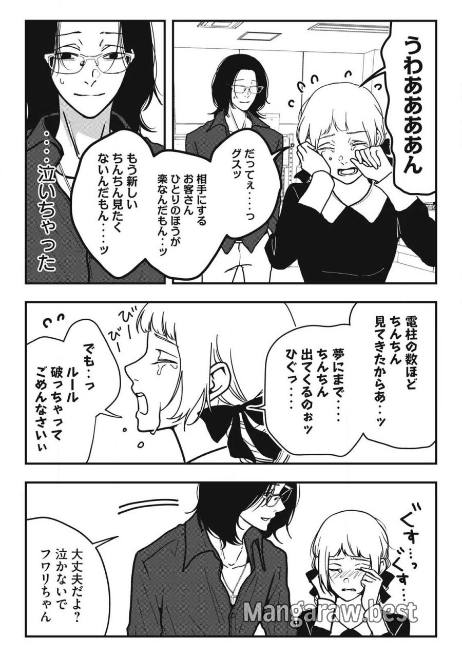 ノカゼのピンクなトリセツ 第25話 - Page 3
