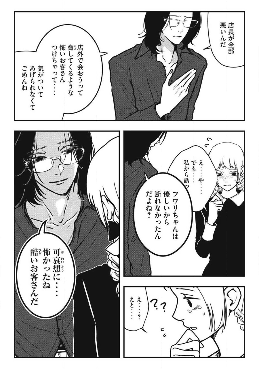 ノカゼのピンクなトリセツ 第25話 - Page 4