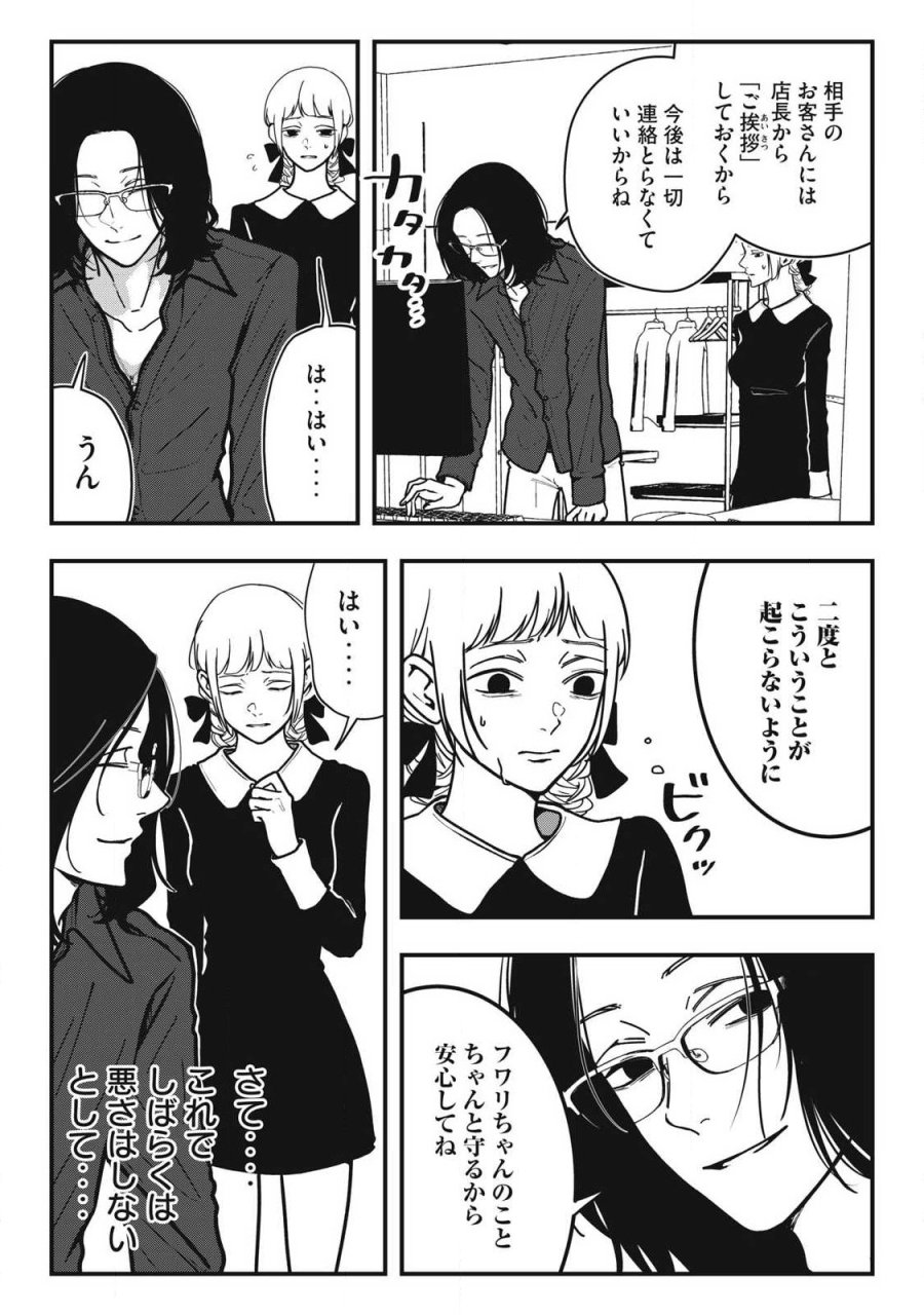 ノカゼのピンクなトリセツ 第25話 - Page 5