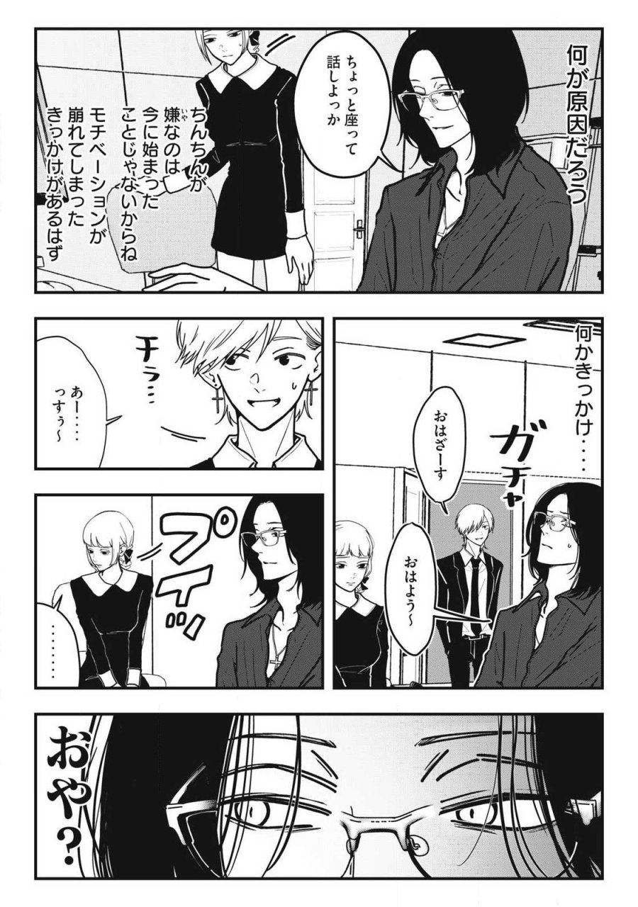 ノカゼのピンクなトリセツ 第25話 - Page 6