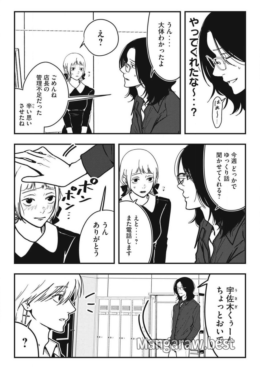 ノカゼのピンクなトリセツ 第25話 - Page 7