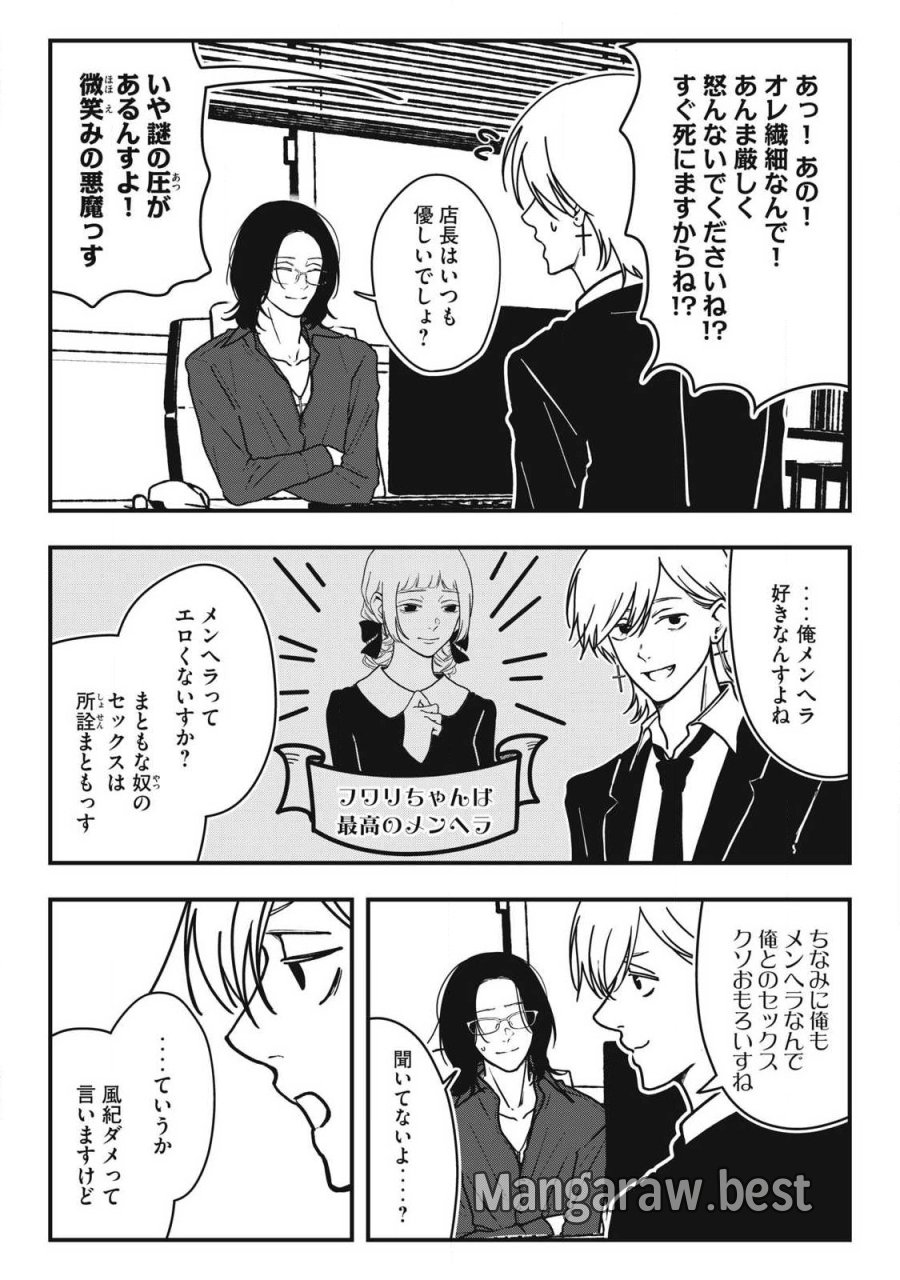 ノカゼのピンクなトリセツ 第25話 - Page 9