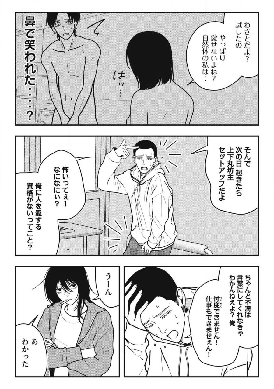ノカゼのピンクなトリセツ 第23話 - Page 10