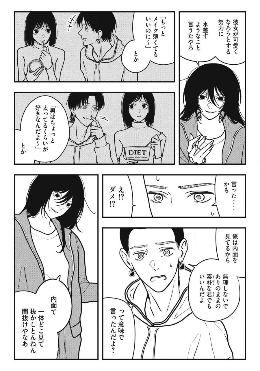 ノカゼのピンクなトリセツ 第23話 - Page 11