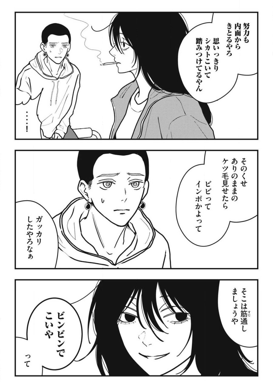 ノカゼのピンクなトリセツ 第23話 - Page 12