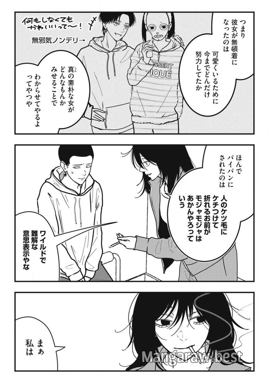 ノカゼのピンクなトリセツ 第23話 - Page 13