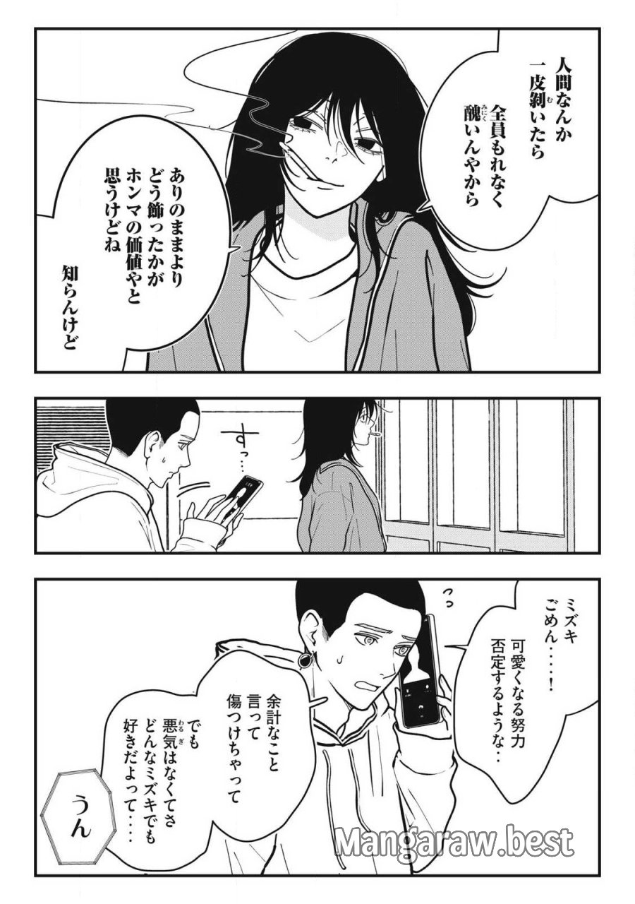 ノカゼのピンクなトリセツ 第23話 - Page 14
