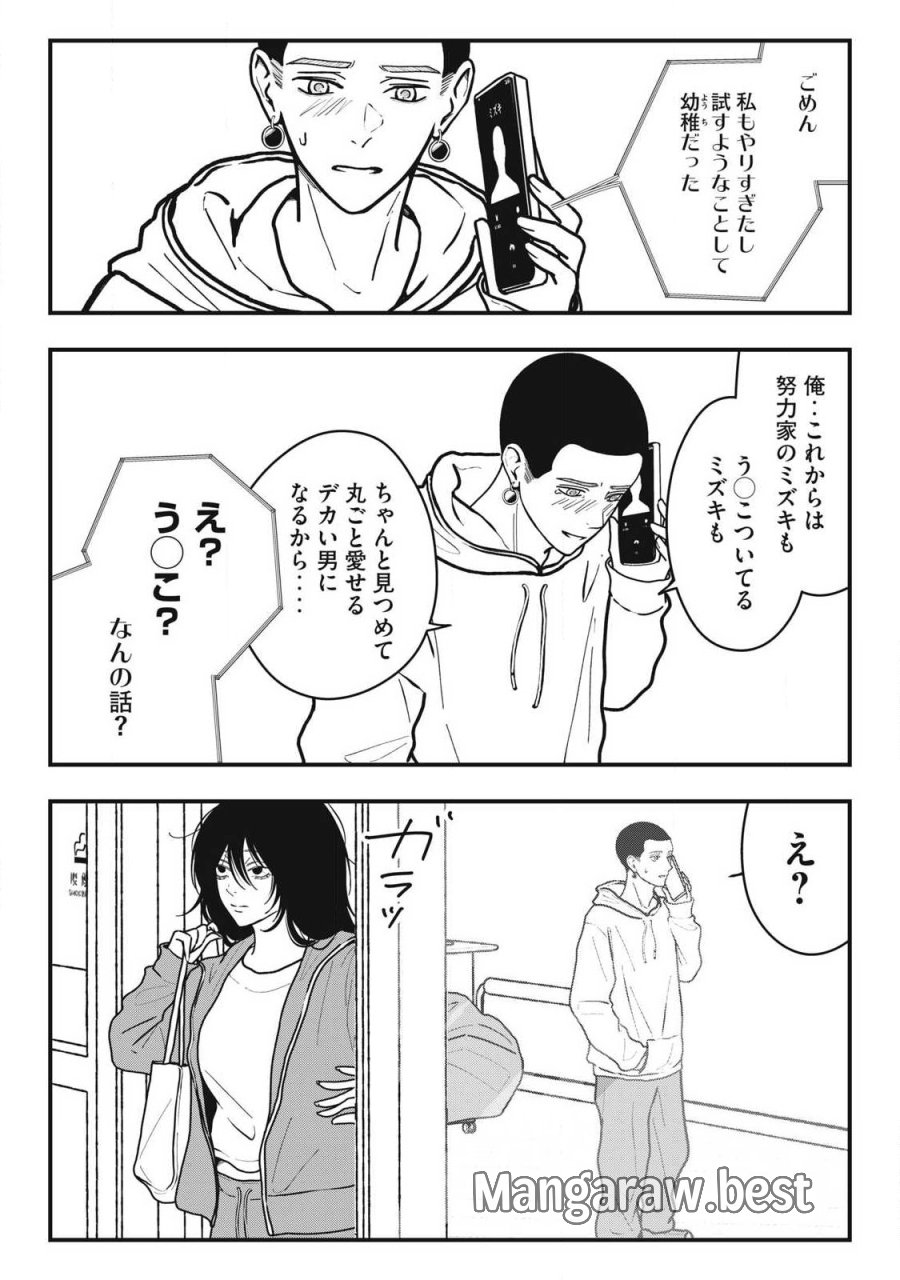 ノカゼのピンクなトリセツ 第23話 - Page 15
