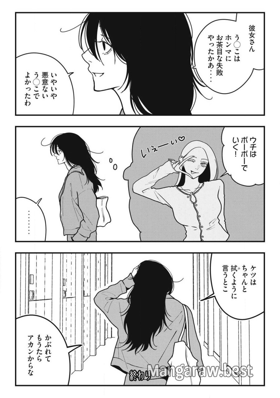 ノカゼのピンクなトリセツ 第23話 - Page 16