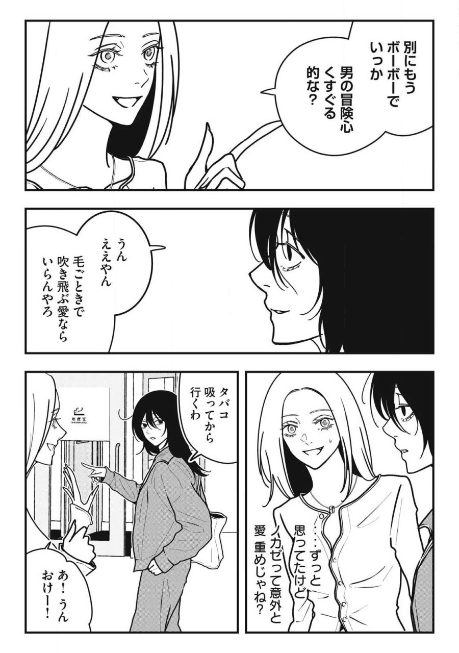 ノカゼのピンクなトリセツ 第23話 - Page 3