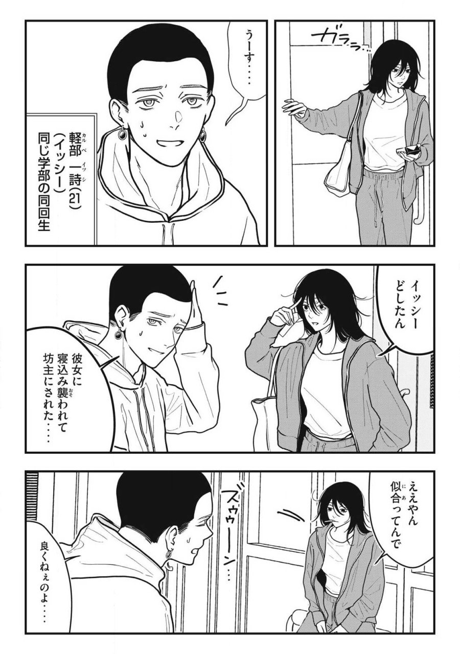 ノカゼのピンクなトリセツ 第23話 - Page 4