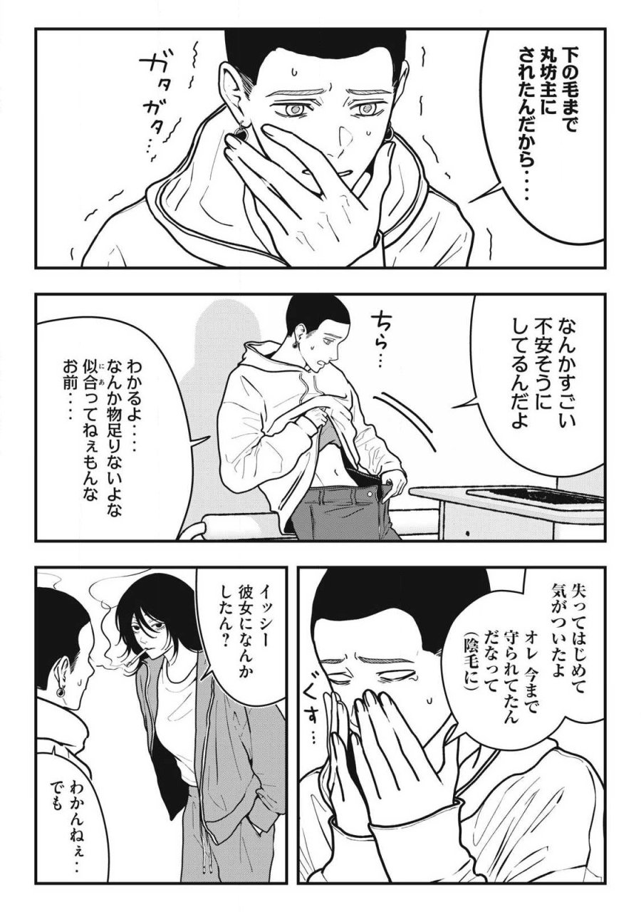 ノカゼのピンクなトリセツ 第23話 - Page 5