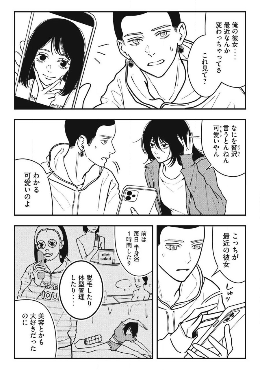 ノカゼのピンクなトリセツ 第23話 - Page 6