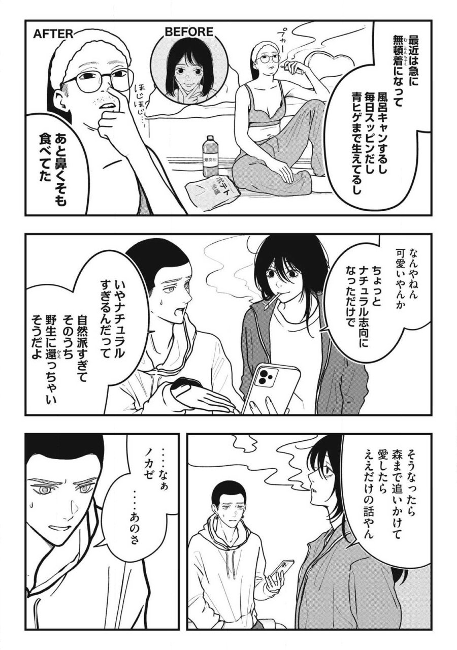 ノカゼのピンクなトリセツ 第23話 - Page 7