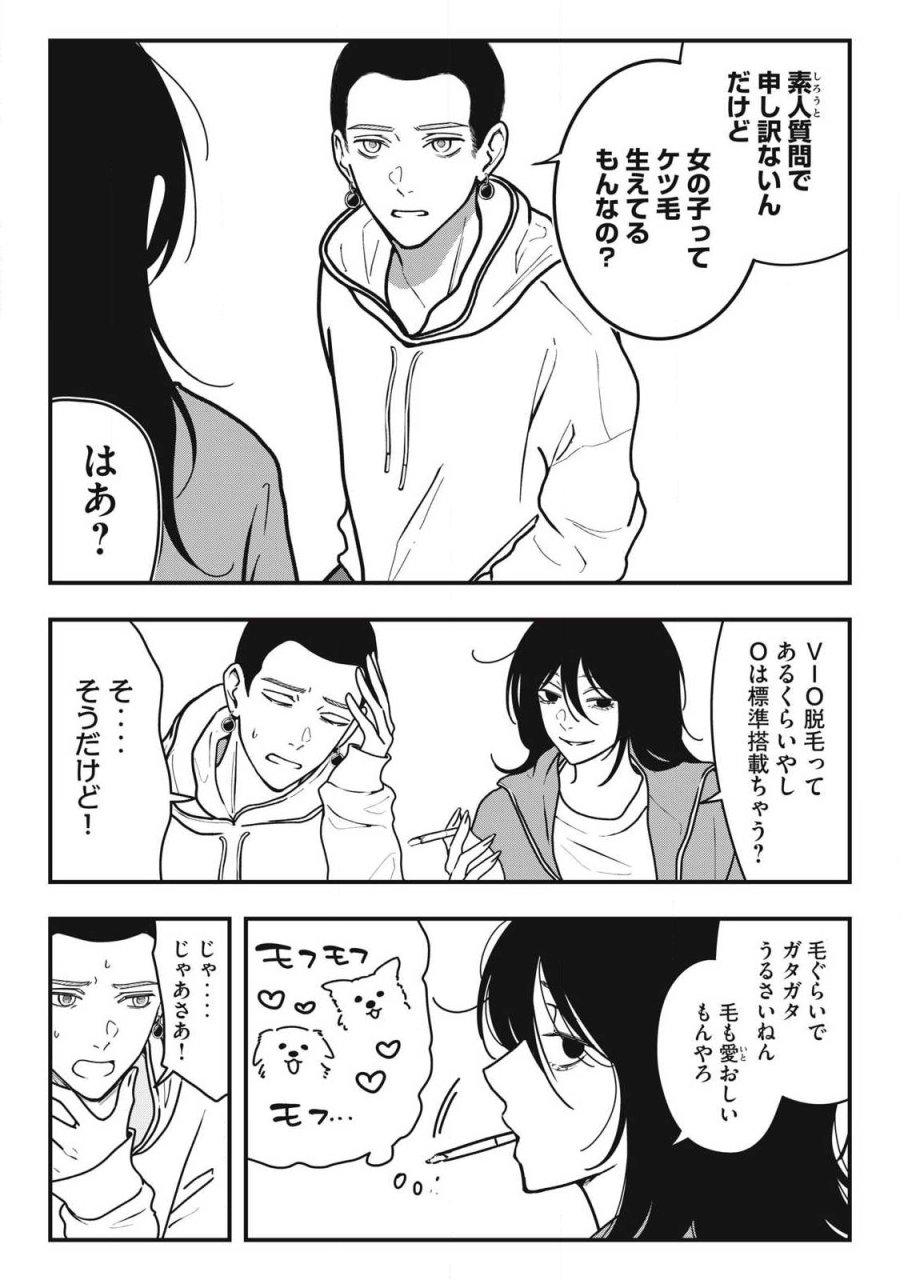 ノカゼのピンクなトリセツ 第23話 - Page 8