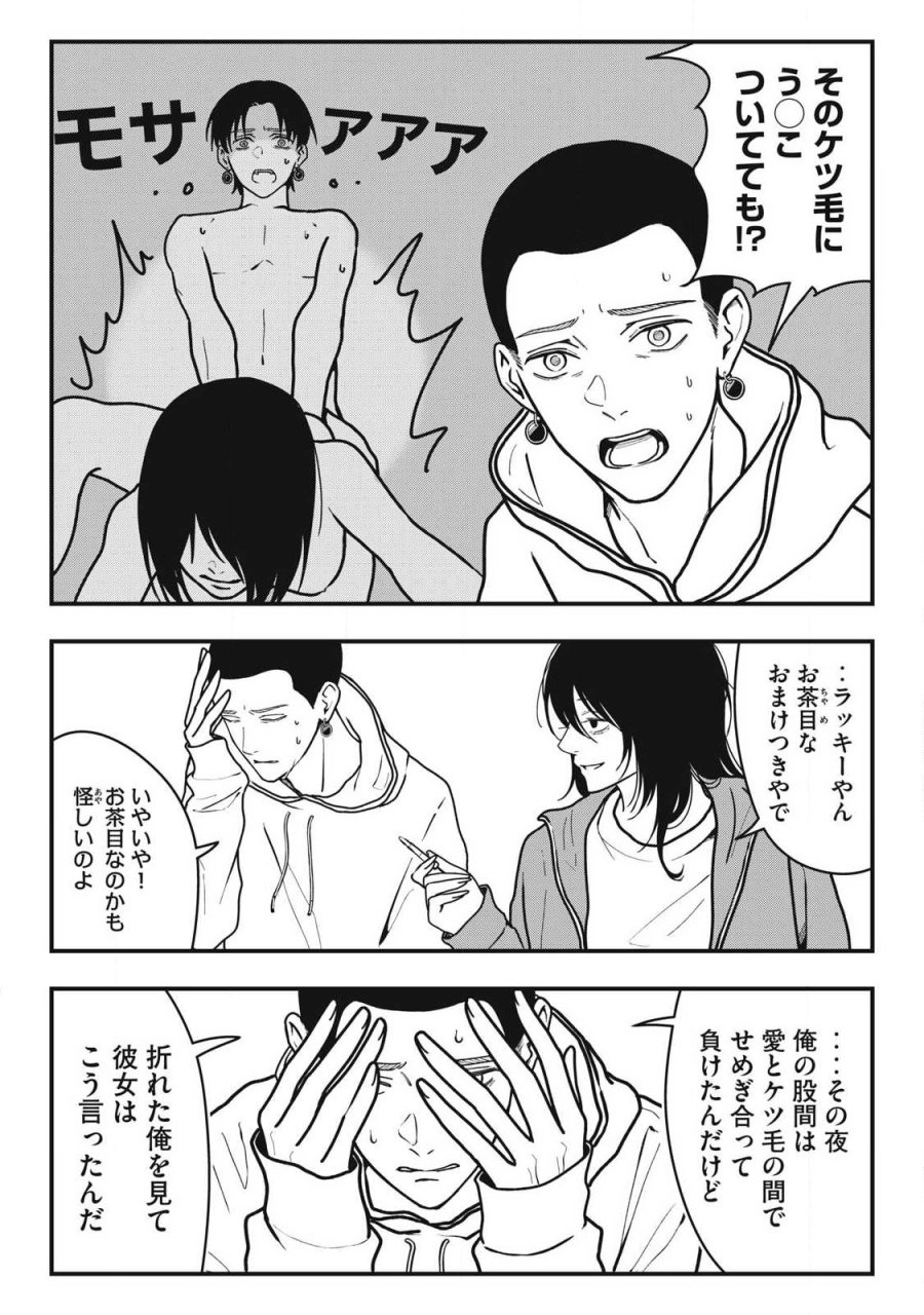 ノカゼのピンクなトリセツ 第23話 - Page 9