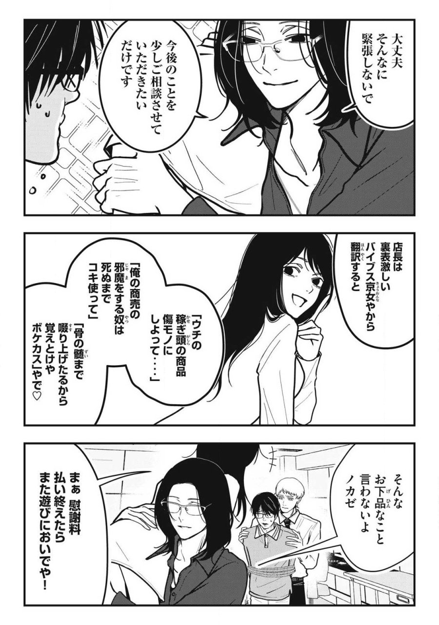 ノカゼのピンクなトリセツ 第26話 - Trang 10