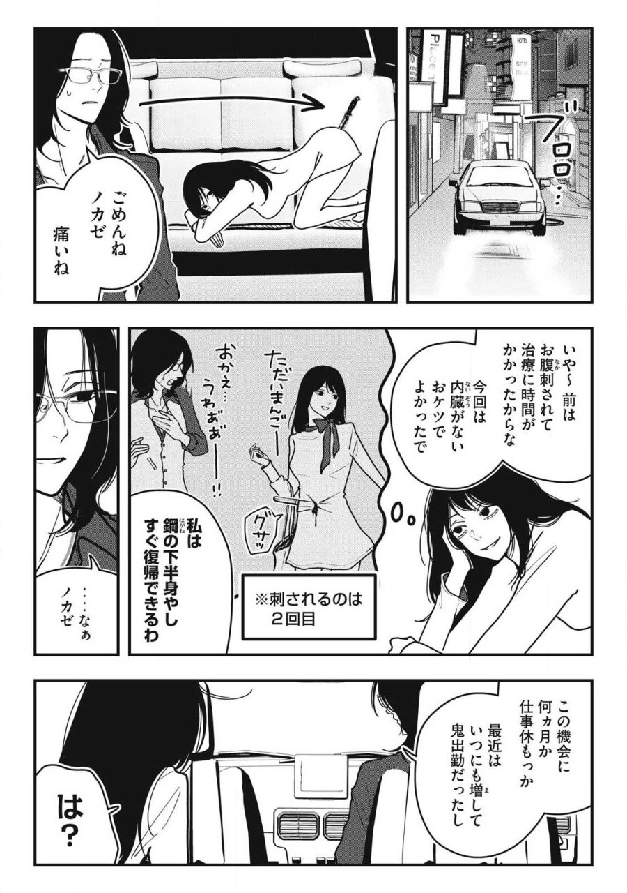 ノカゼのピンクなトリセツ 第26話 - Trang 11