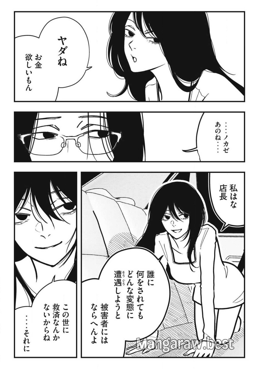 ノカゼのピンクなトリセツ 第26話 - Trang 12