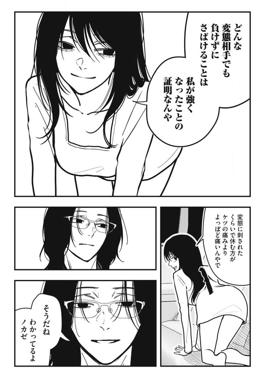 ノカゼのピンクなトリセツ 第26話 - Trang 13