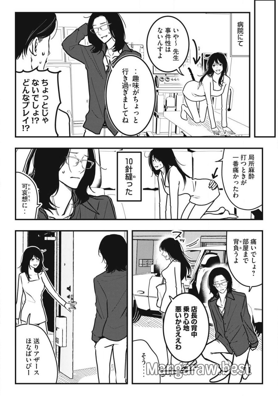 ノカゼのピンクなトリセツ 第26話 - Trang 14