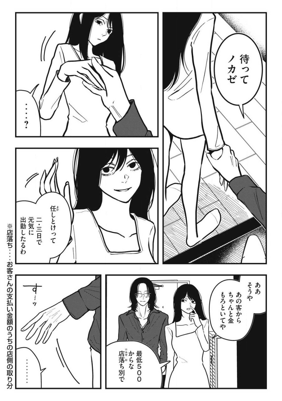 ノカゼのピンクなトリセツ 第26話 - Trang 15