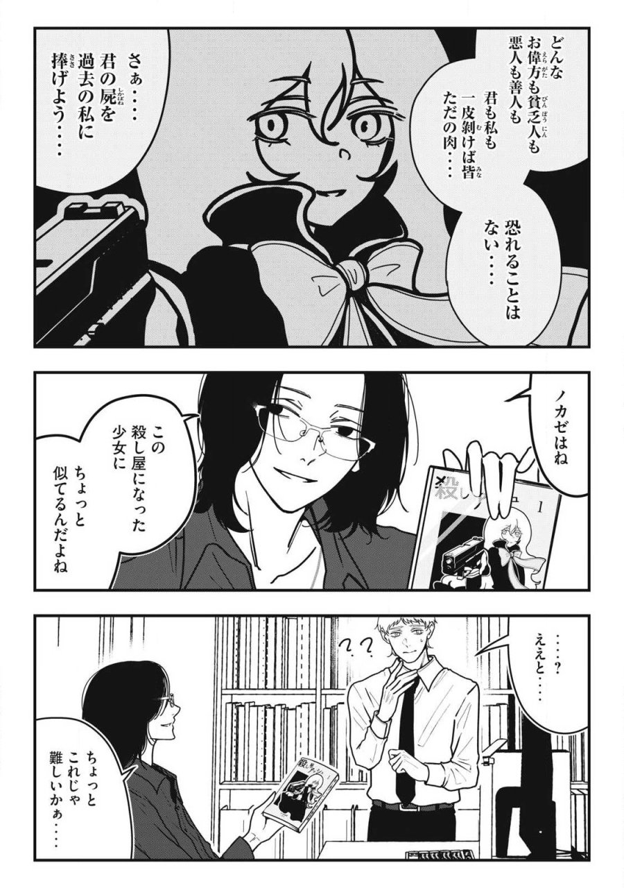 ノカゼのピンクなトリセツ 第26話 - Trang 3