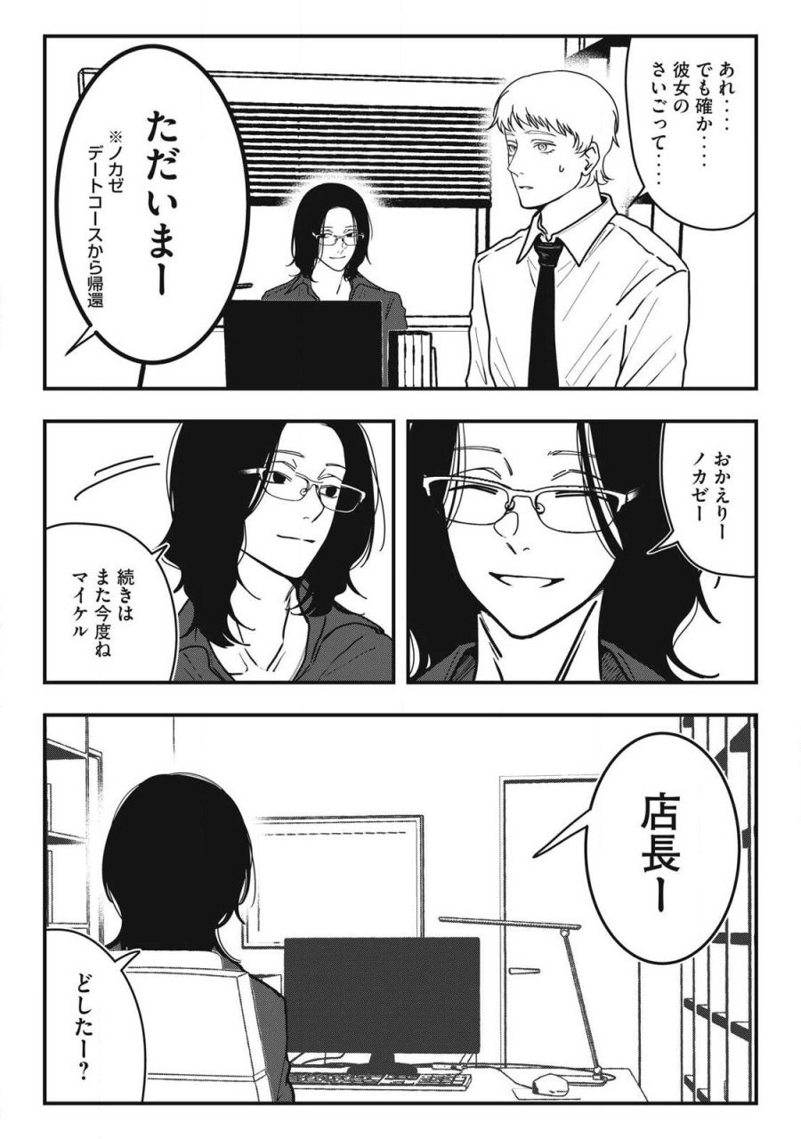 ノカゼのピンクなトリセツ 第26話 - Trang 4