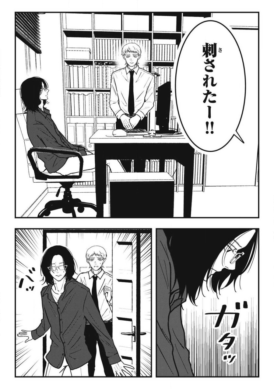 ノカゼのピンクなトリセツ 第26話 - Trang 5