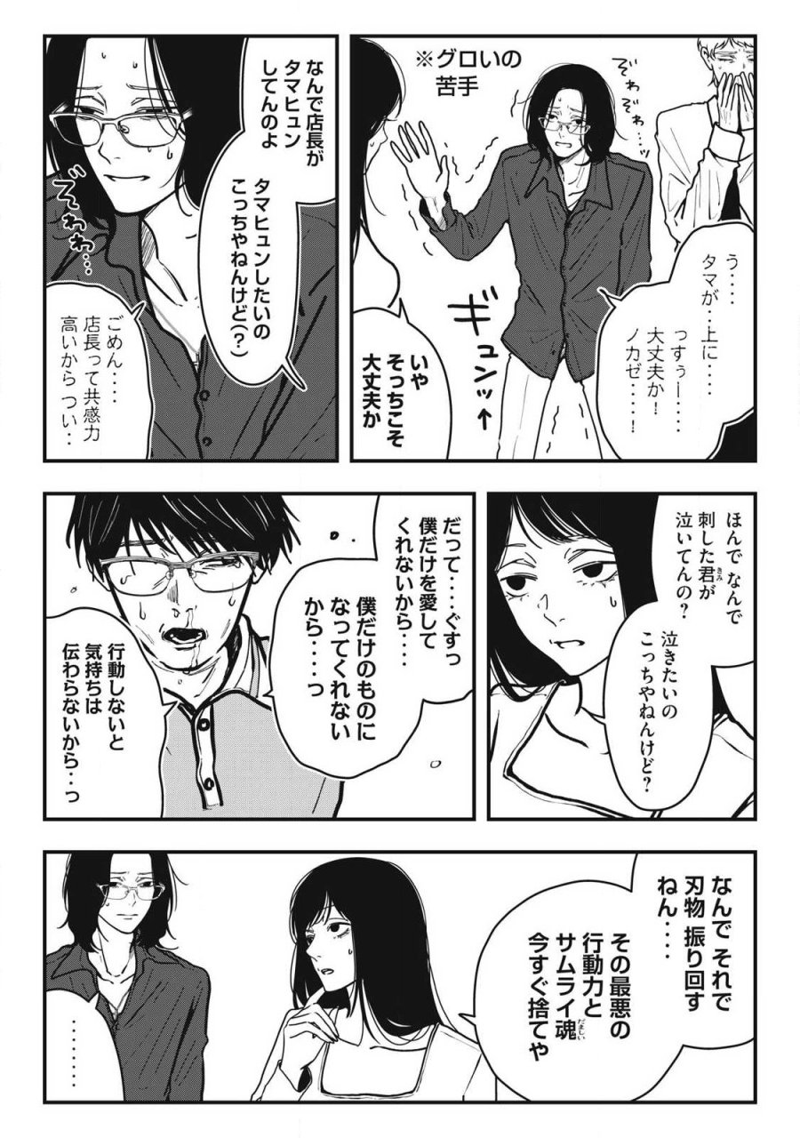ノカゼのピンクなトリセツ 第26話 - Trang 7