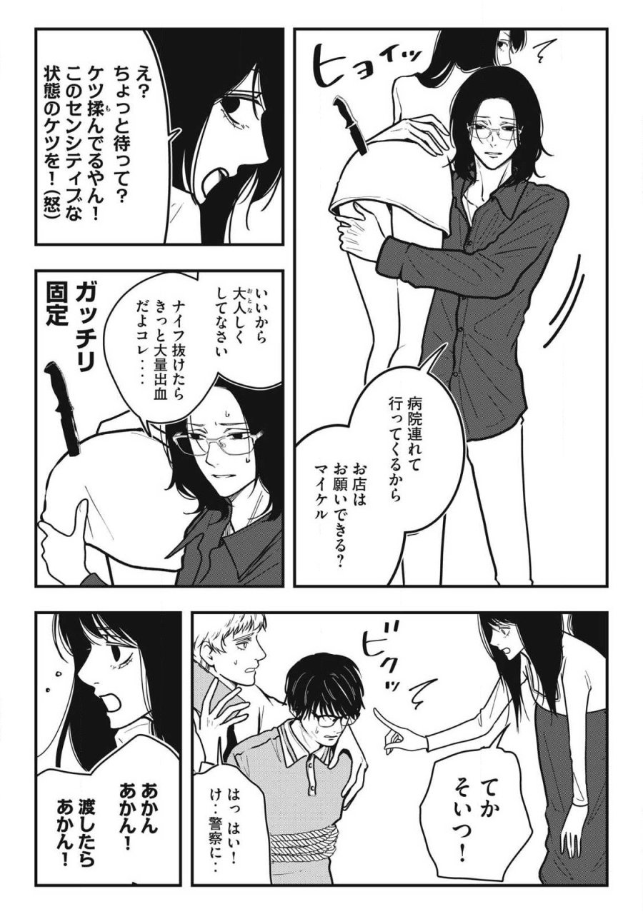 ノカゼのピンクなトリセツ 第26話 - Trang 8