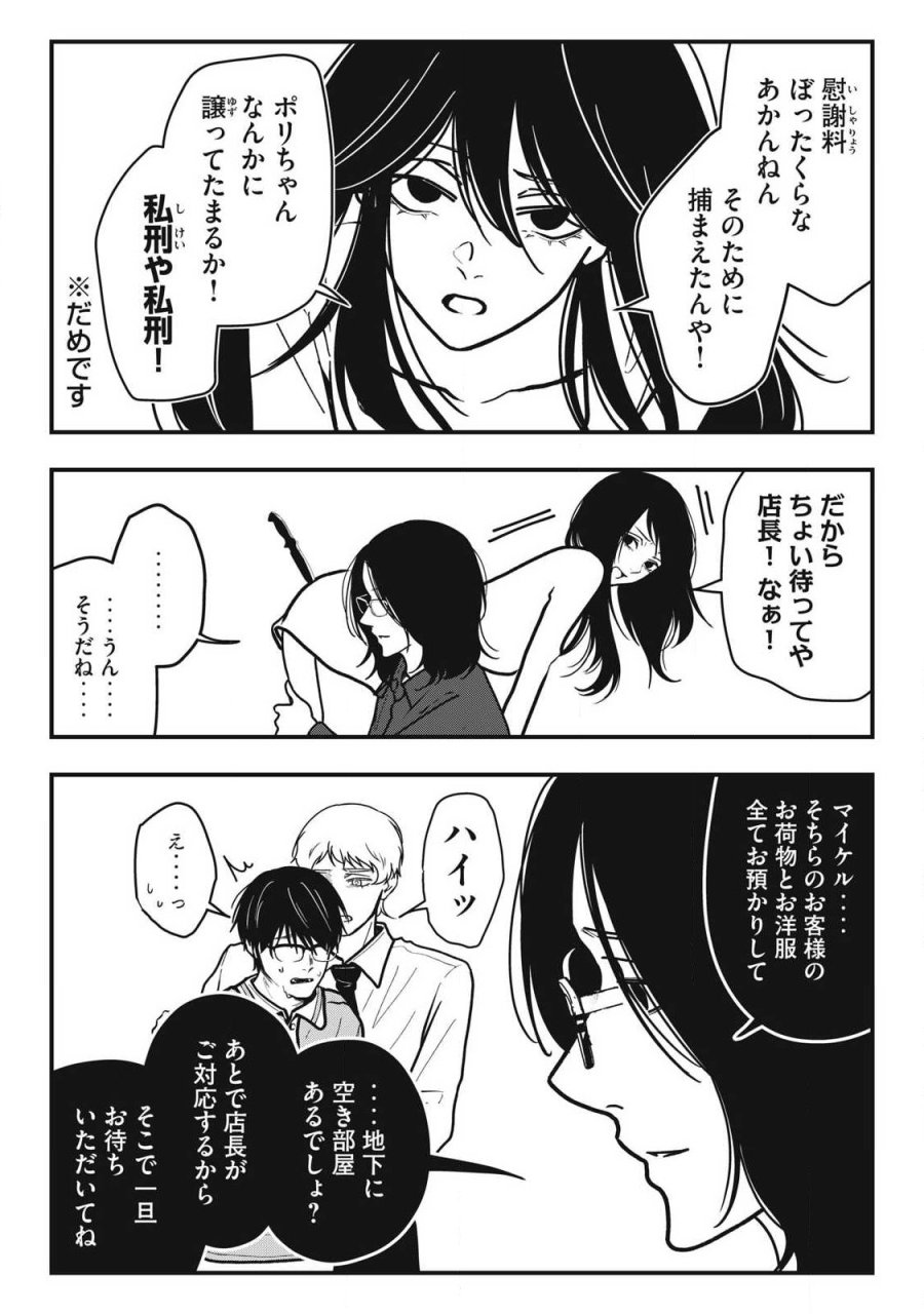 ノカゼのピンクなトリセツ 第26話 - Trang 9