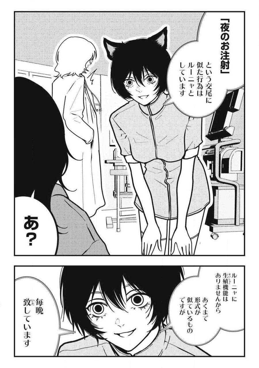 ノカゼのピンクなトリセツ 第22話 - Trang 10