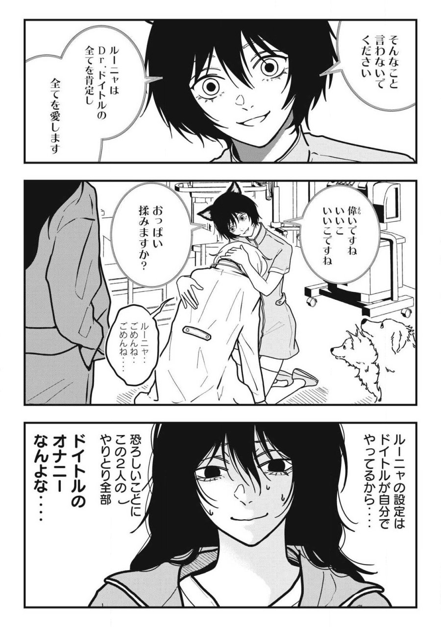 ノカゼのピンクなトリセツ 第22話 - Trang 19