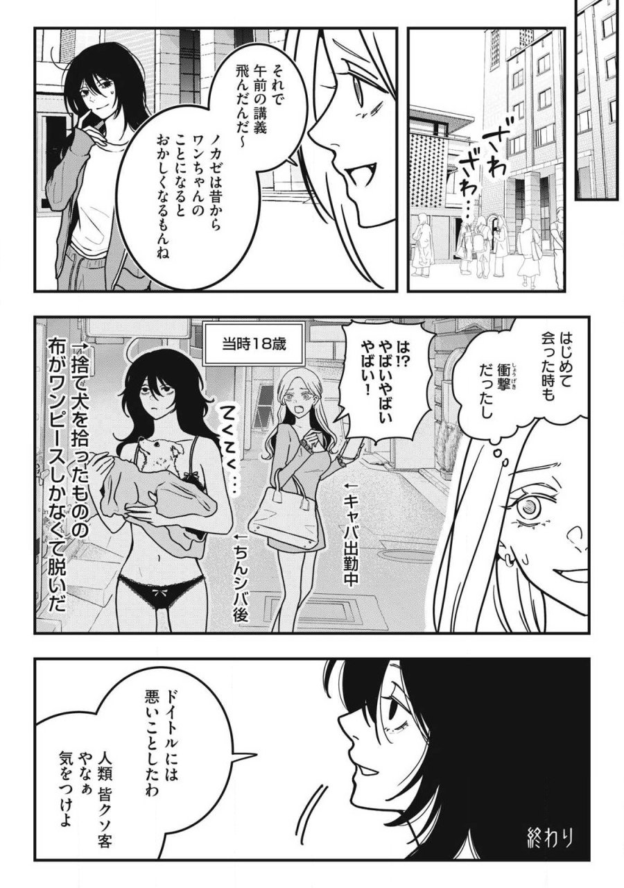 ノカゼのピンクなトリセツ 第22話 - Trang 22