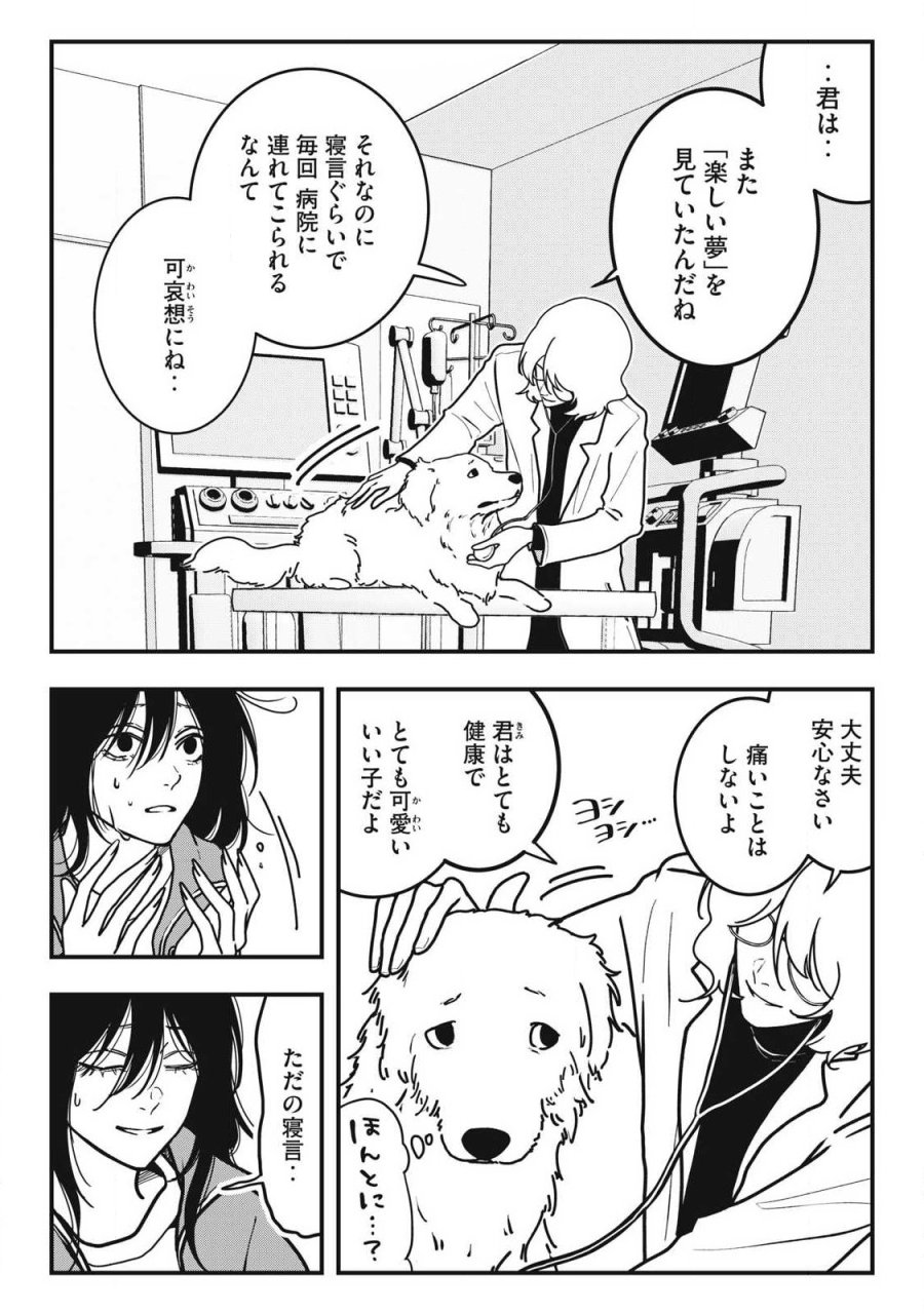 ノカゼのピンクなトリセツ 第22話 - Trang 3