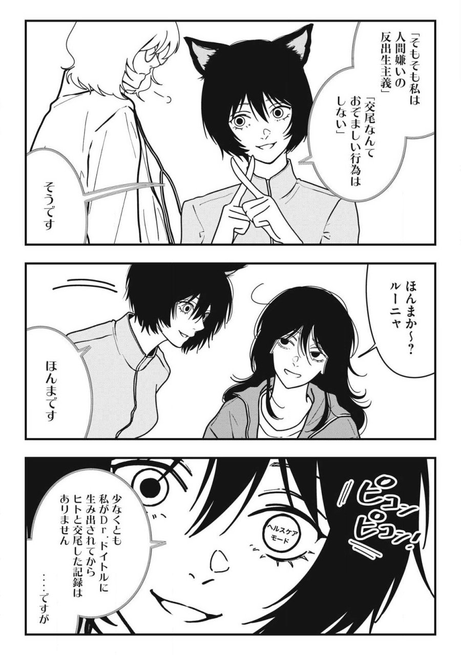 ノカゼのピンクなトリセツ 第22話 - Trang 9